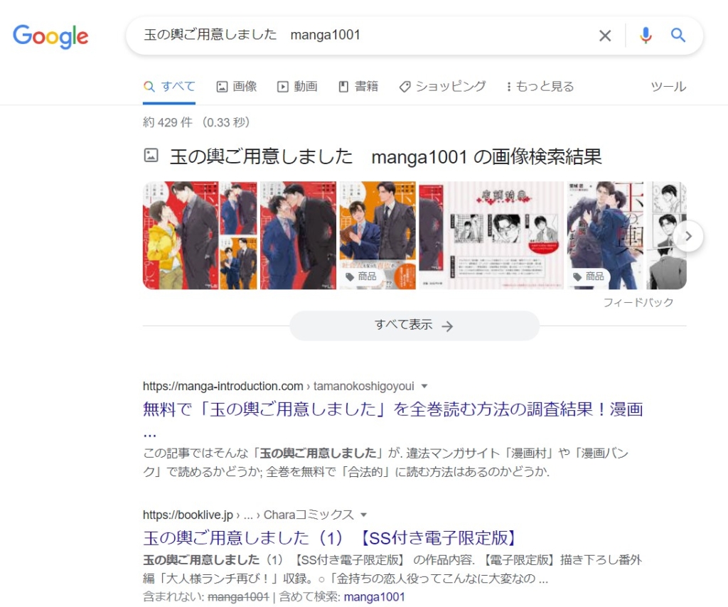 玉の輿ご用意しました　manga1001 google検索